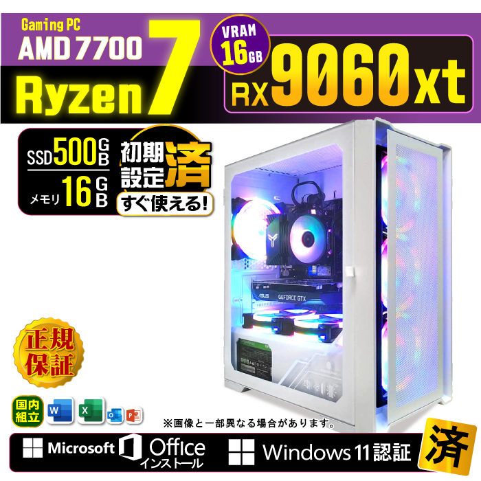 rbO{[iXl Q[~O PC Vi p\R AMD Radeon RX9060XT 16GB Ryzen7 7700 16GB SSD 500GB Windows11 fXNgbv Q[