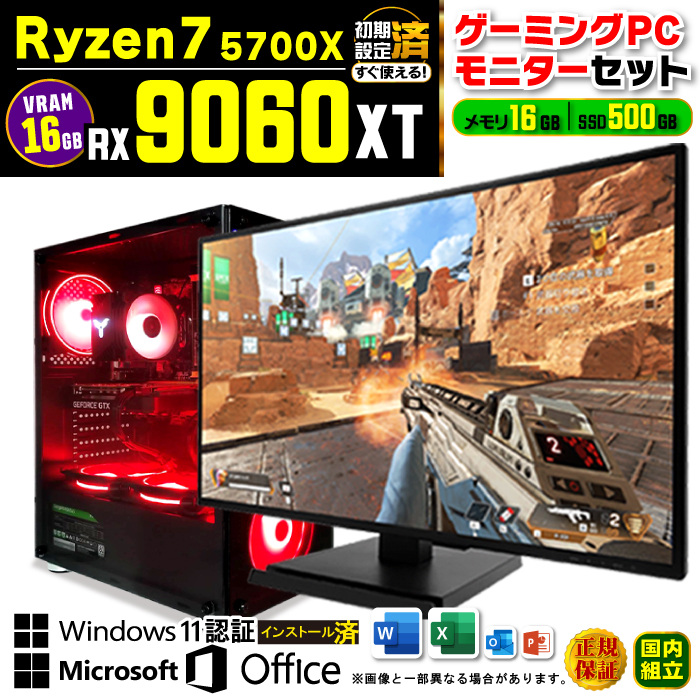 jl fBXvCj^[ Q[~O PC Vi p\R AMD Radeon RX9060XT 16GB Ryzen7 5700X 16GB SSD 500GB Windows11 fXNgbv Q[