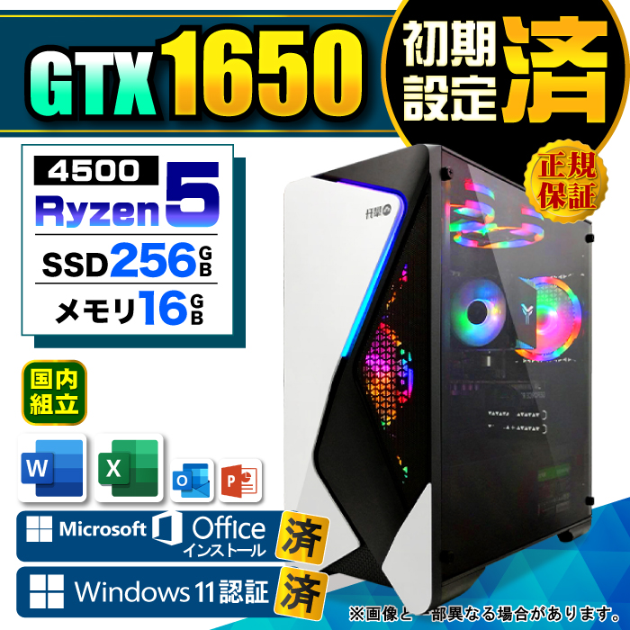 Microsoft Office 付き ゲーミング PC 新品 パソコン GTX1650 AMD Ryzen5 4500 メモリ 16GB SSD  256GB Windows11 本体のみ デスクトップ おしゃれ 安い : ga-25-ryzen5-16-256-1650-s7 : パソコ ノート パソコン おまかせショップ - 通販 - Yahoo!ショッピング