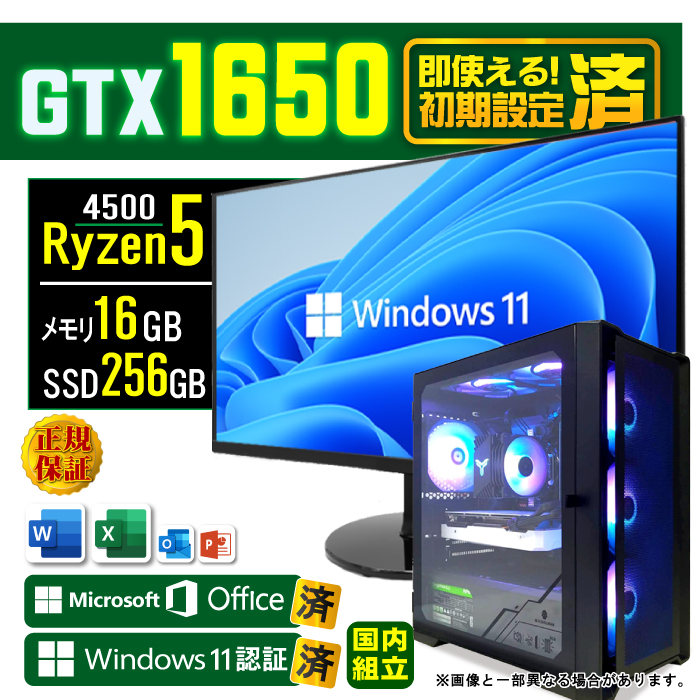 jl fBXvC j^[ t fXNgbvPC Vi p\R GTX1650  AMD Ryzen5 4500 16GB SSD 256GB Windows11 Q[~O  Zbg