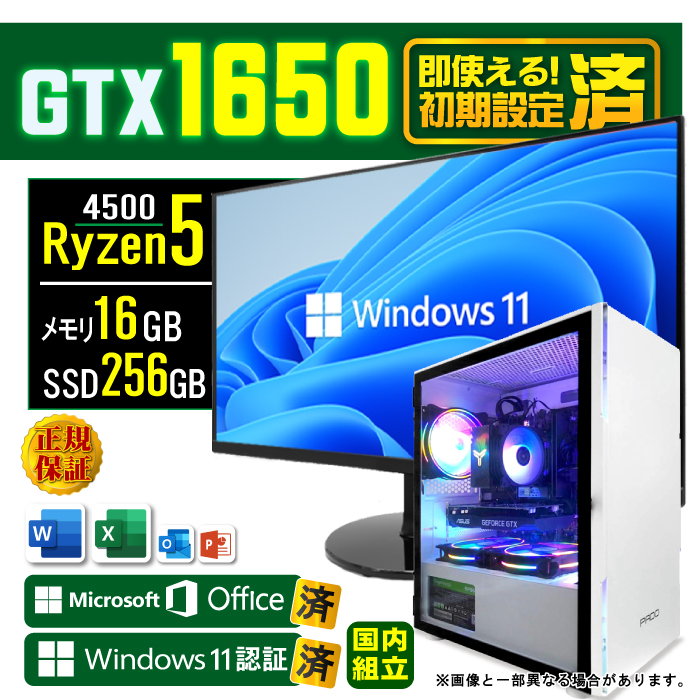 パソコン Ryzen5 4500」の人気商品一覧 | 安い商品を通販サイト