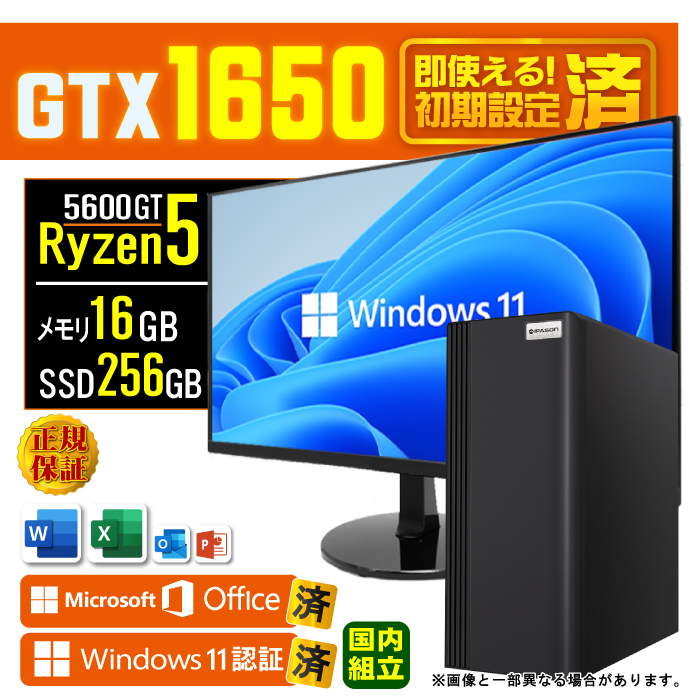 Microsoft Office ディスプレイ モニター 付き ゲーミングPC 新品 パソコン GTX1650 AMD Ryzen5 5600GT 16GB SSD 256GB Windows11 デスクトップ 安い セット