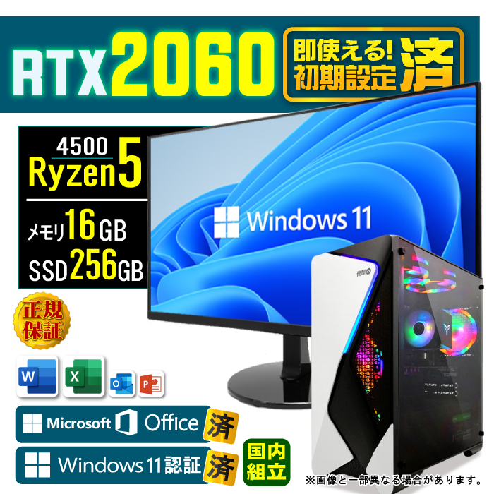 Microsoft Office fBXvC j^[ t fXNgbvPC Vi p\R RTX2060  AMD Ryzen5 4500 16GB SSD 256GB Windows11 Q[~O  Zbg