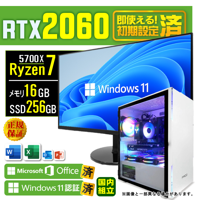 Microsoft Office fBXvC j^[ t fXNgbvPC Vi p\R RTX2060  AMD Ryzen7 5700X 16GB SSD 256GB Windows11 Q[~O  Zbg
