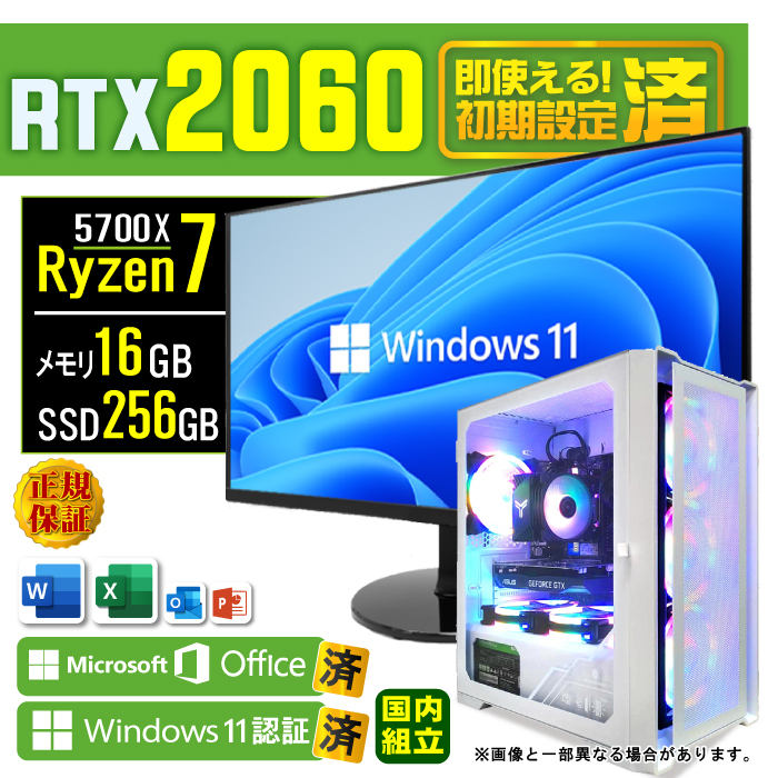 Microsoft Office fBXvC j^[ t fXNgbvPC Vi p\R RTX2060  AMD Ryzen7 5700X 16GB SSD 256GB Windows11 Q[~O  Zbg
