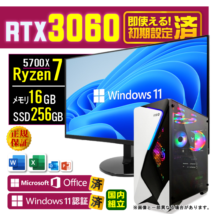 Microsoft Office fBXvC j^[ t fXNgbvPC Vi p\R RTX3060  AMD Ryzen7 5700X 16GB SSD 256GB Windows11 Q[~O  Zbg