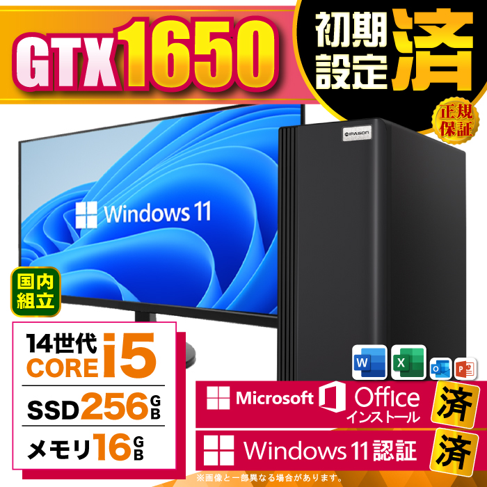 Microsoft Office ディスプレイ モニター 付き ゲーミングPC 新品 パソコン GeForce GTX1650 第14世代 Corei5 16GB SSD 256GB Windows11 デスクトップ セット