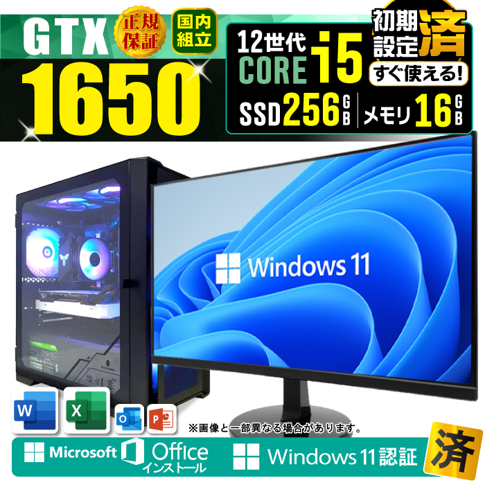 Microsoft Office fBXvC j^[ t Q[~OPC Vi p\R GeForce GTX1650 12 Corei5 16GB SSD 256GB Windows11 fXNgbv Zbg