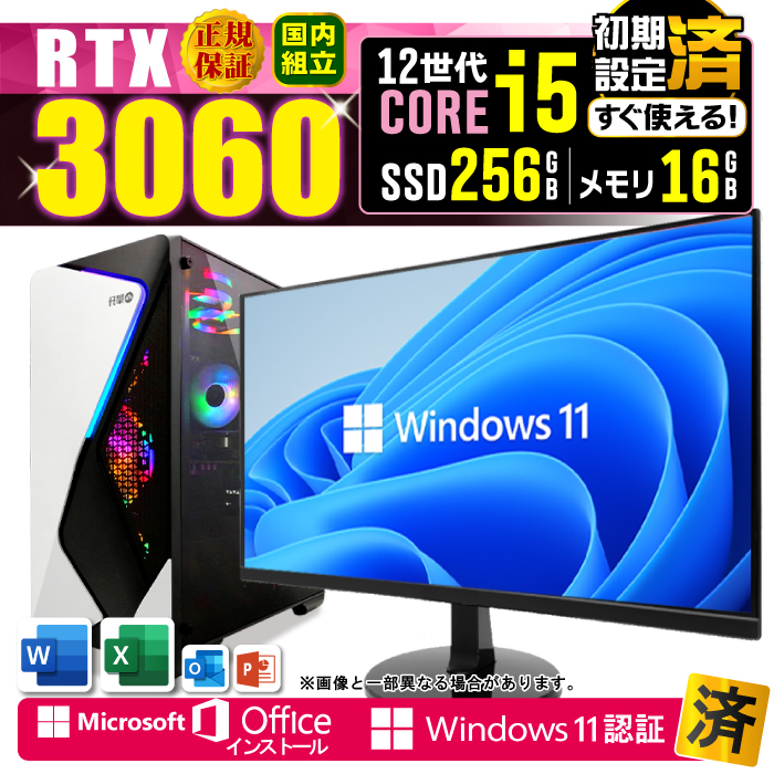 Microsoft Office ディスプレイ モニター 付き ゲーミングPC 新品 パソコン GeForce RTX3060 第12世代  Corei5 16GB SSD 256GB Windows11 デスクトップ セット : ga-89-12i5-16-256-3060-24-s7 :  パソコ ノートパソコン おまかせショップ - 通販 - Yahoo!ショッピング