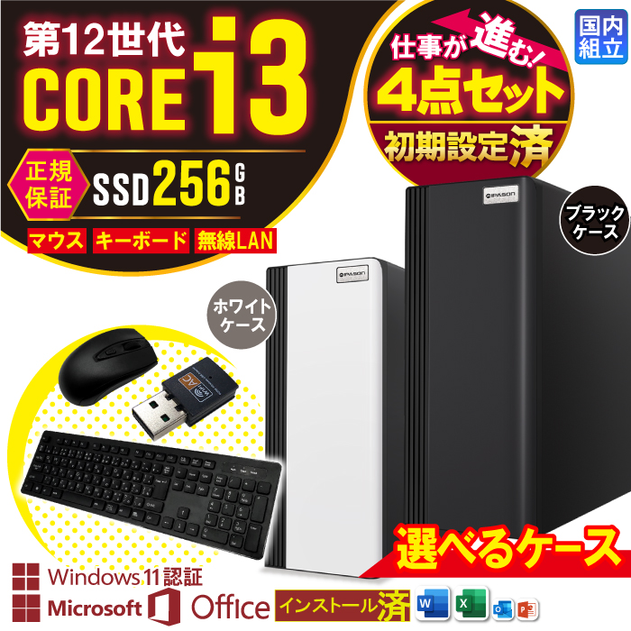 Microsoft Office 付き デスクトップ 新品 パソコン 第12世代 Corei3 8GB SSD 256GB Windows11  マウスキーボード 無線LANセット ブラック ホワイト