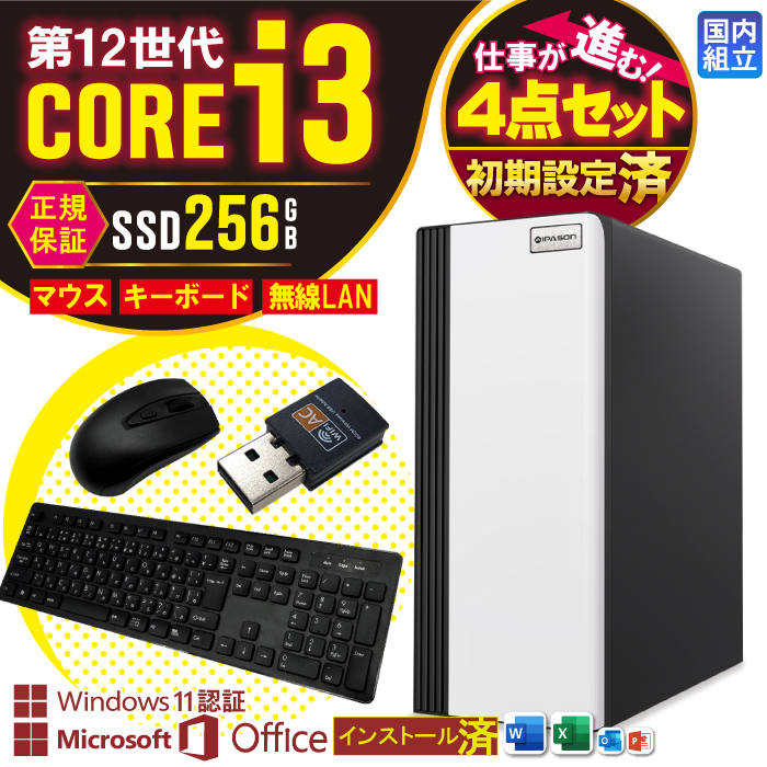 Microsoft Office 付き デスクトップ 新品 パソコン 第12世代 Corei3 8GB SSD 256GB Windows11  マウスキーボード 無線LANセット