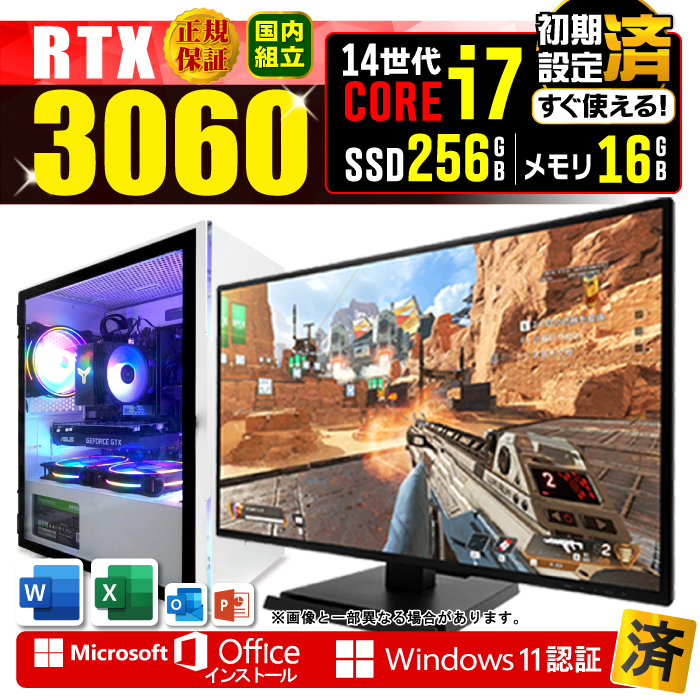 Microsoft Office ディスプレイモニター 付き ゲーミングPC 新品 パソコン GeForce RTX3060 第14世代 Corei7  メモリ16GB SSD 256GB Windows11 デスクトップ 安い : ga-97-14i7-16-256-3060-22-w : パソコ  ノートパソコン おまかせショップ - 通販 - Yahoo!ショッピング