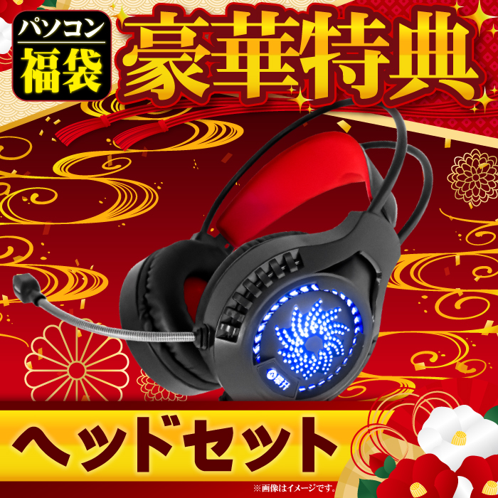 ヘッドセット