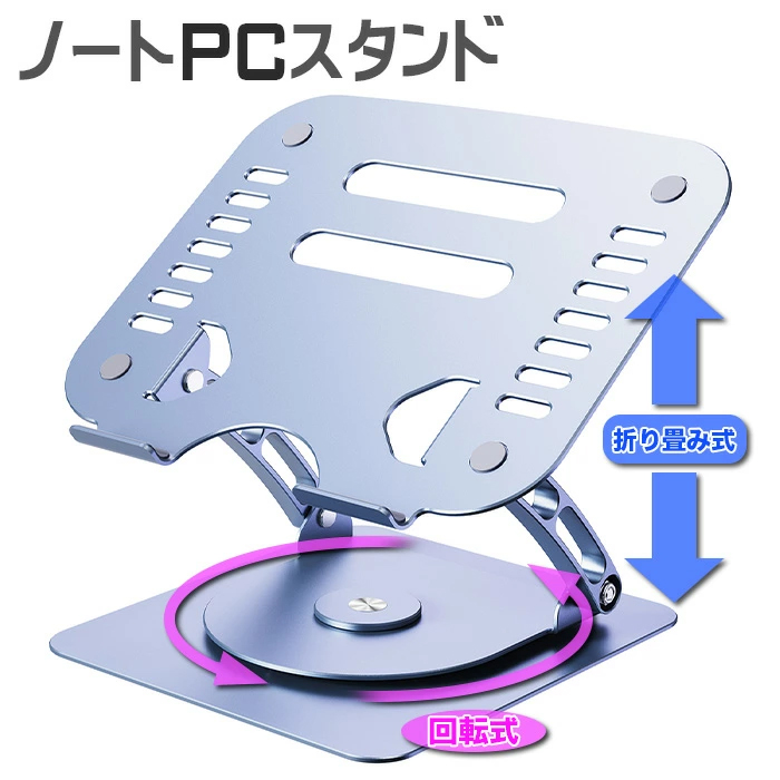 ノートパソコンスタンド 水平回転式360° 折りたたみ式 PCスタンド 角度調整可能 軽量 姿勢改善 腰痛解消 Macbook Air/Macbook Pro/iPad/タブレット【PS-02】