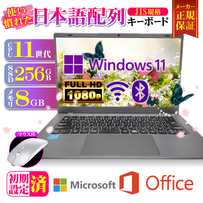 ノートパソコン JIS 日本語キーボード Microsoft office 付き 新品 パソコン 11世代 CPU N5095 14型 メモリ 8GB SSD 256GB 軽量 薄 オフィス 搭載 安い｜ugreen-oaplaza