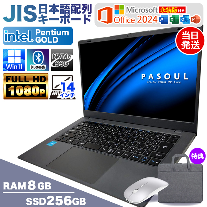 PASOUL 日曜日限定価格 MS Office 2024H&B 搭載 ノートパソコン CPU