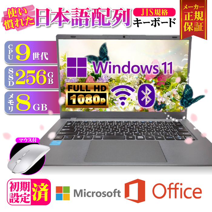 新品 ノートパソコン JIS日本語 キーボード Microsoft office 付き 搭載 9世代 CPU N4000 14型 メモリ 8GB SSD 256GB NC14J パソコン 軽量 薄 オフィス付き｜ugreen-oaplaza
