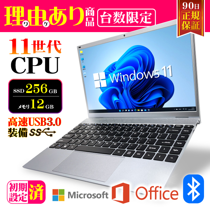 ノートパソコン Microsoft office 付き 訳ありパソコン 11世代 CPU N5100 14型 メモリ 12GB SSD 256GB  軽量 薄 オフィス 搭載 安い 理由あり : no-10-n5100ps-256-12-eng-outlet : パソコ ノートパソコン  おまかせショップ - 通販 - Yahoo!ショッピング