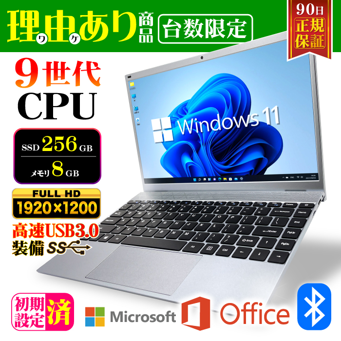第9世代CPU搭載 ノートPC office付 PASOUL ノートパソコン Microsoft office 付き 訳ありパソコン 9