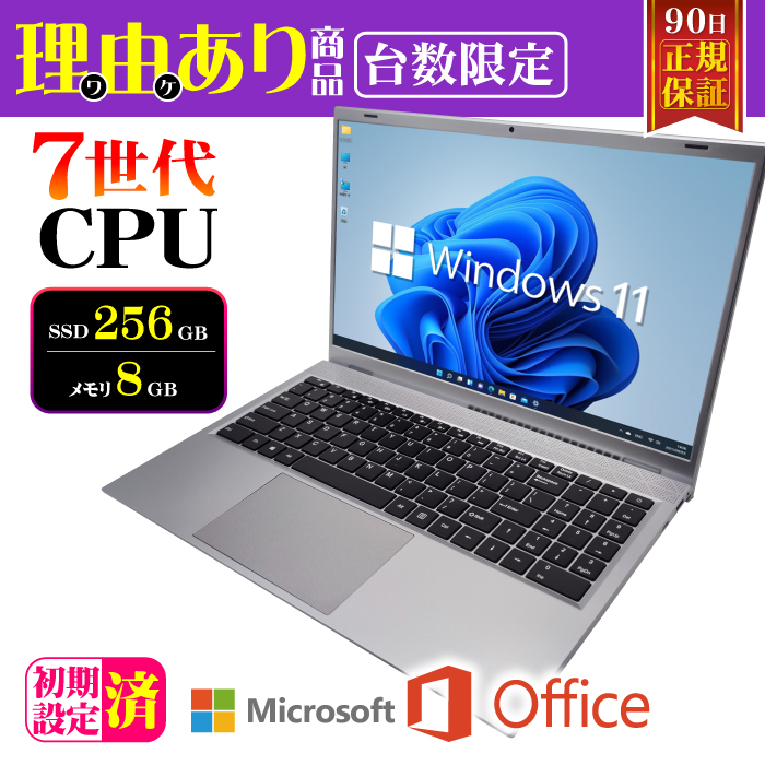 ノートパソコン Microsoft office 付き 訳ありパソコン 7世代 CPU J4115 15.6型 メモリ8GB SSD 256GB 軽量  薄 オフィス 搭載 安い 理由あり : no-22-j4115sh-256-8-eng-outlet : パソコ ノートパソコン おまかせショップ -  通販 - Yahoo!ショッピング