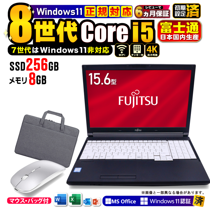 Microsoft Office 付き ノートパソコン PC パソコン 富士通 8世代 COREi5 メモリ 8GB SSD 256GB  Windows11 15.6型 安い おしゃれ : oa-cel-n3350 : パソコ ノートパソコン おまかせショップ - 通販 -  Yahoo!ショッピング