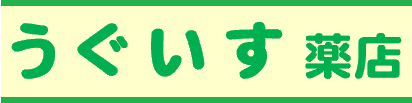 なかのとうぐいす薬店