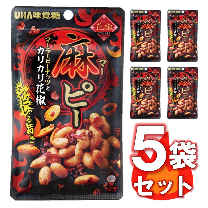 153円 2021春の新作 UHA味覚糖 麻ピー 55g×3袋 おかき お菓子 オツマミ つまみ ピーナッツ ぴーなっつ 豆菓子 マーピー