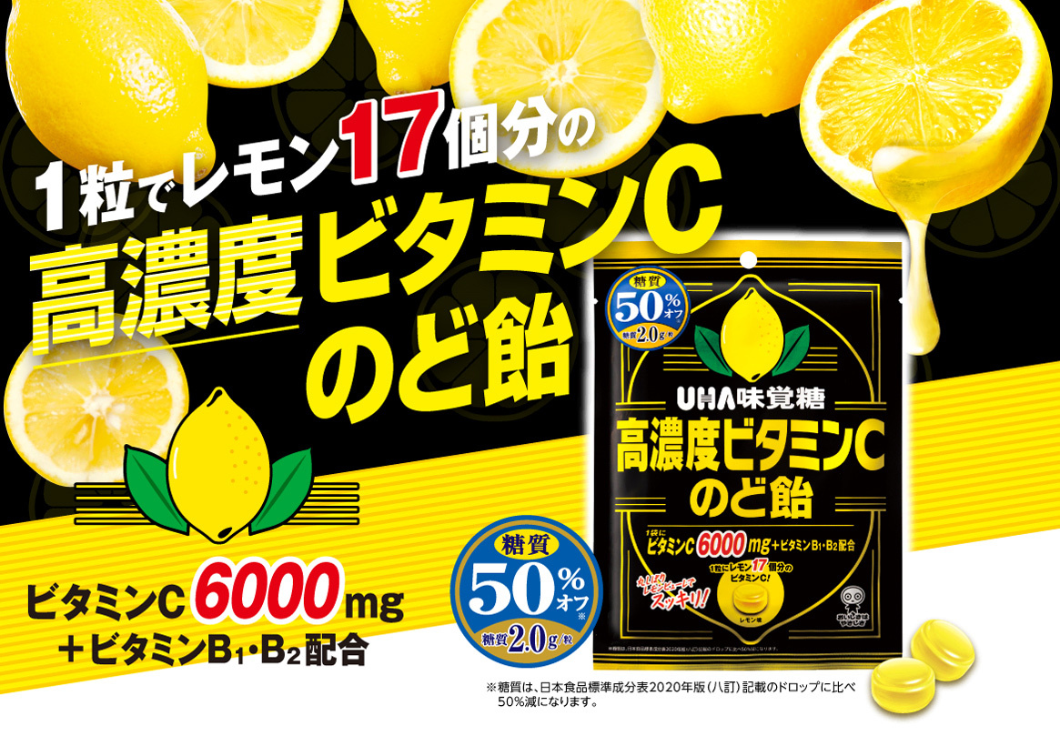 3個セット UHA味覚糖 高濃度ビタミンCのど飴 73ｇ 【本物保証】