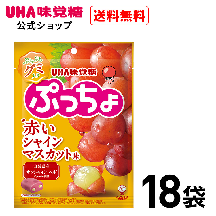 UHA味覚糖 【公式】まとめ買い ぷっちょ袋 赤いシャインマスカット味