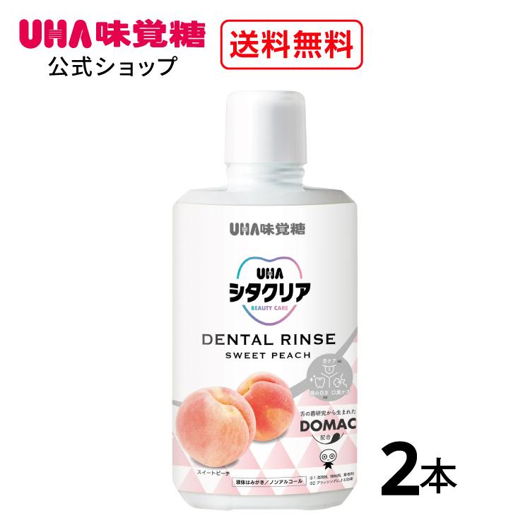 UHA味覚糖 シタクリア 液体はみがき スイートピーチ味 2本セット 口臭予防 オーラルケア【送料無料】