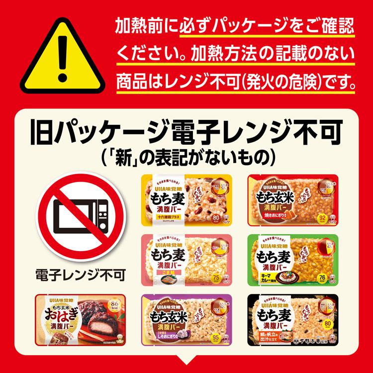 【公式】UHA味覚糖 新もち麦満腹バー ごま鮭...の詳細画像2