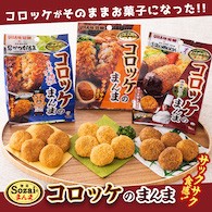 Sozaiのまんま コロッケのまんま
