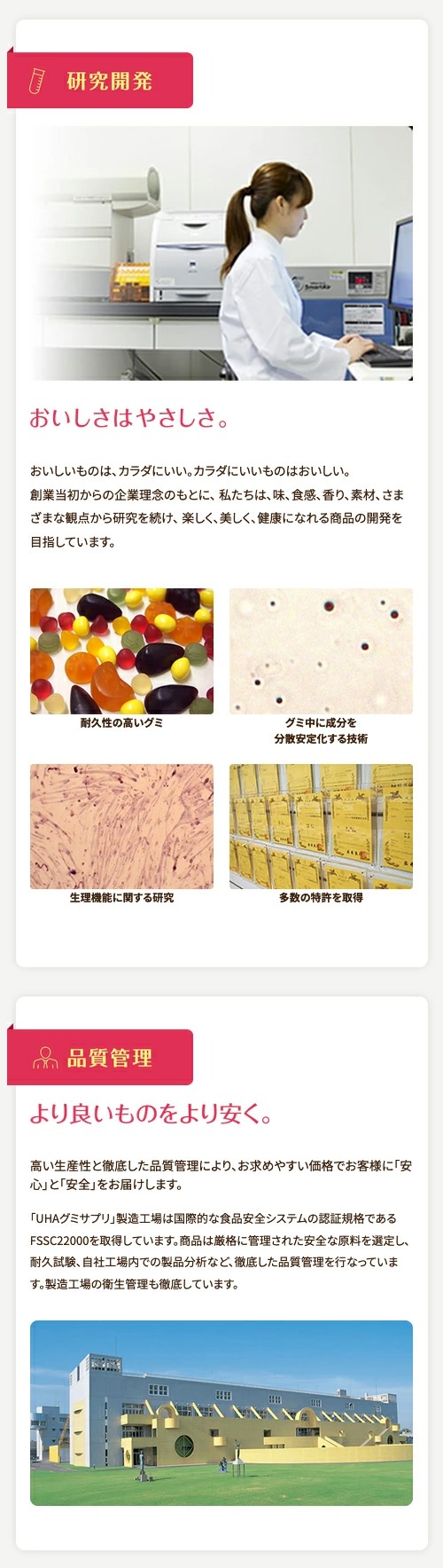研究開発、品質管理