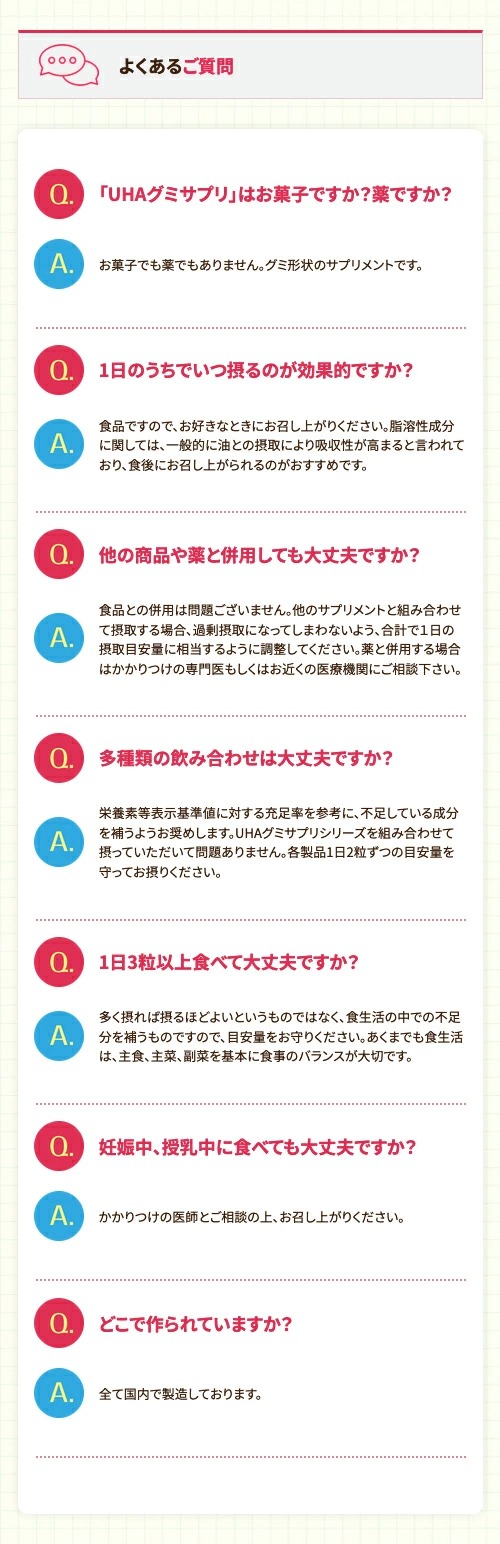 よくあるご質問