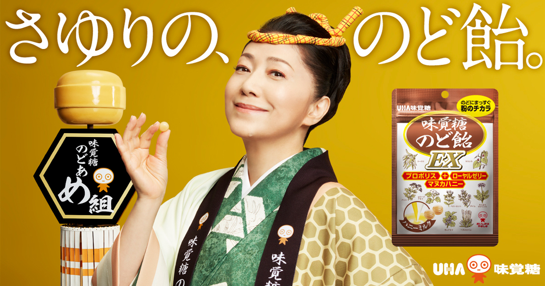 味覚糖のど飴EX さゆりののど飴