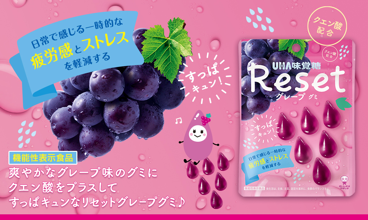 UHA味覚糖 機能性表示食品 リセットグレープグミ 40g 30袋セット :06601:UHA味覚糖 公式 店 通販  