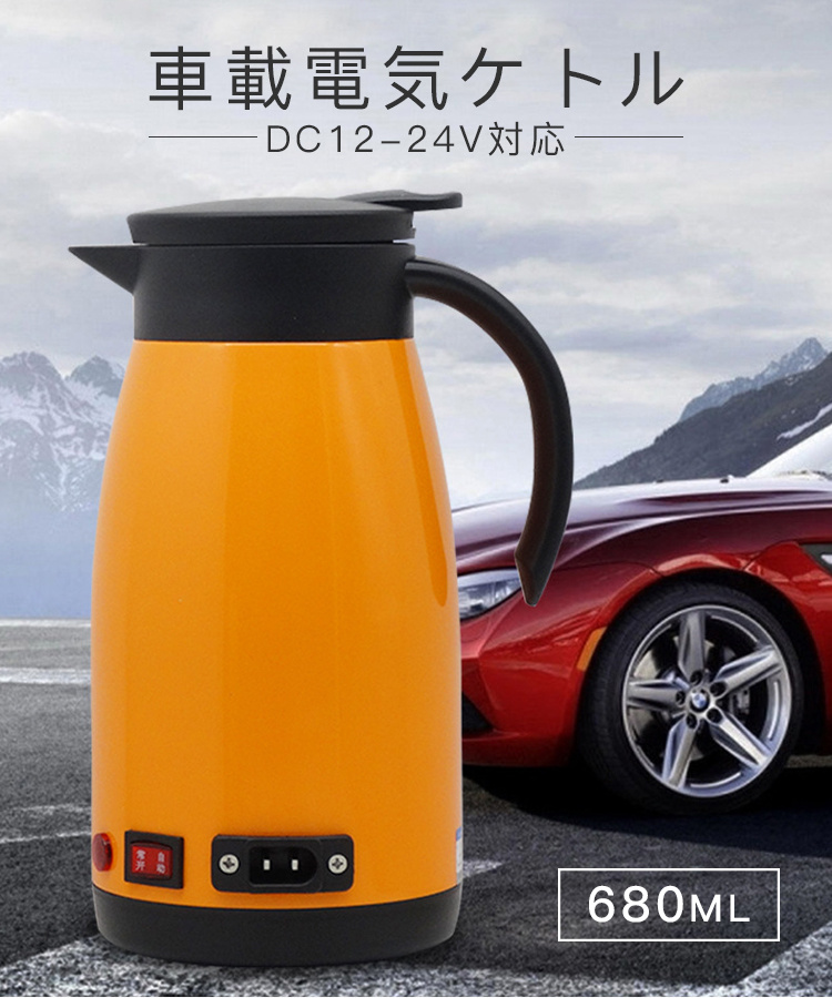 電気ポット 車載 電気ケトル 680ML 大容量 車用湯沸かし 車内 カーポット ステンレス 保温 車 トラック 車載ポット 湯ボルト 長距離 車中泊 おしゃれ｜uirukaouu｜15