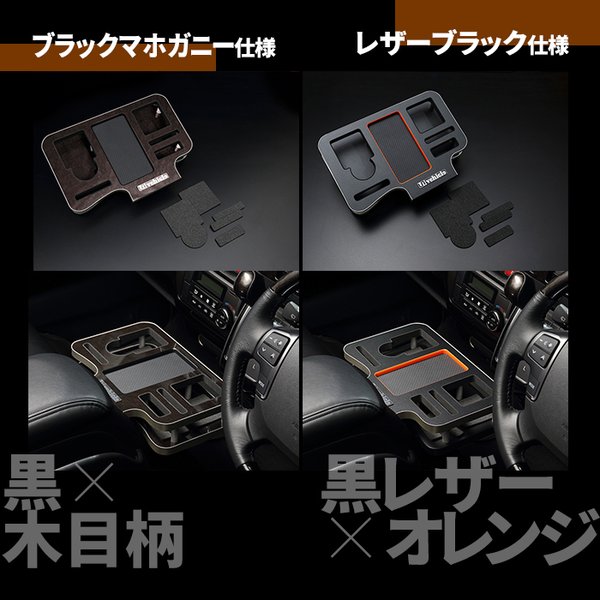ハイエース ドリンク＆スマホホルダー 純正センターコンソール