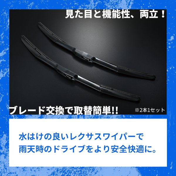 ハイエース レクサスワイパー（フロント用） 標準ボディ 2本1セット 1