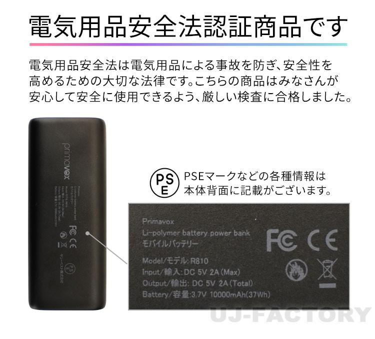 PSE認証取得済】 LEDライト付 モバイルバッテリー（スマホ充電器