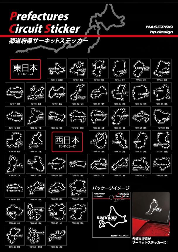 ハセプロ 【クリックポスト可】 HASEPRO/ハセプロ ◇都道府県