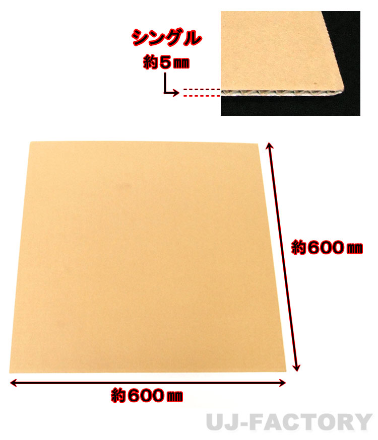 即納 ダンボールパット 50枚 / 正方形 600×600×5mm 国内生産品