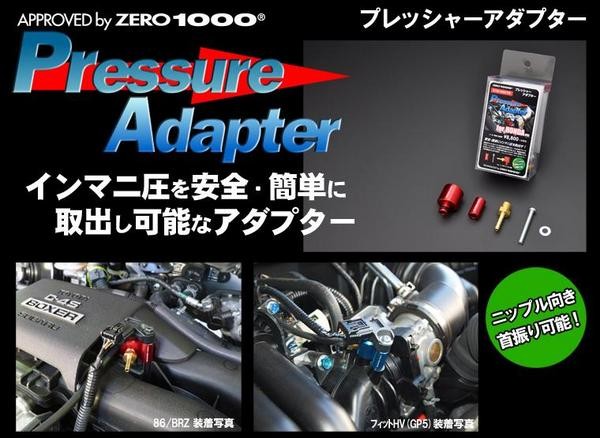 ホンダ車用　プレッシャーアダプター　518-H001R ZERO-1000/商品詳細 プレッシャーアダプター / Pressure Adapter