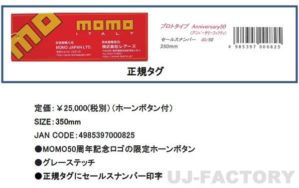正規品 MOMO ステアリング PROTO TIPO アニバーサリー50 35φ