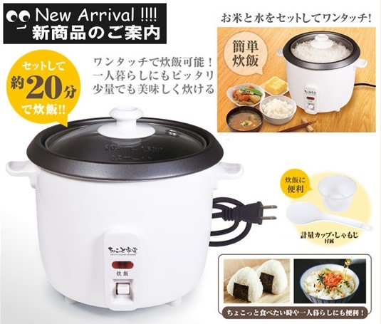 rice_cooker_0.jpg