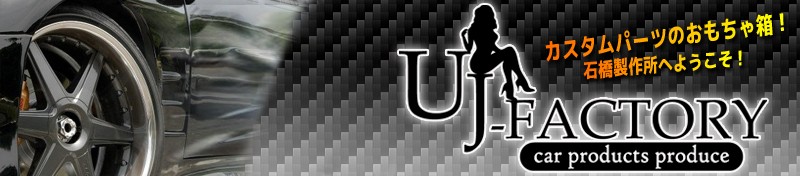 株式会社 UJ-FACTORY ロゴ