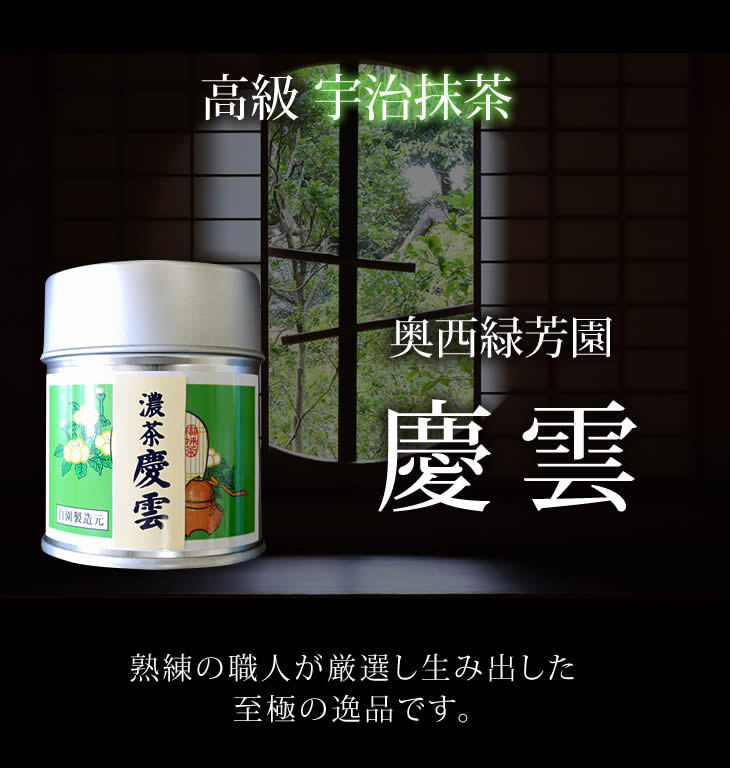 奥西緑芳園の抹茶3種類セット 奧西綠芳園抹茶特撰寿の昔🍵】 - 帶抹茶覆香，加熱水後呈堅果香