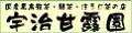 黒烏龍・緑茶・焙じ茶の宇治甘露園 ロゴ