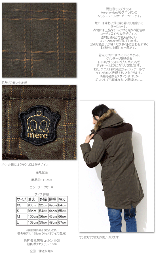 merc（メルク） Merc London モッズコート オーバーコート Fishtail W1