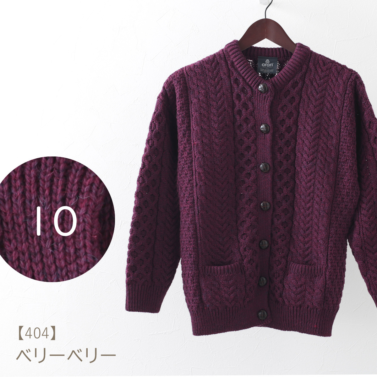 ARAN WOOLLEN MILLS  カーディガン レディース  アラン ウーレンミルズ メリノウール ランバー  ジャケット パープル グ ローゲージ ニット  キャレイグ・ドン ARAN WOOLLEN MILLS カーディガン レディース アラン